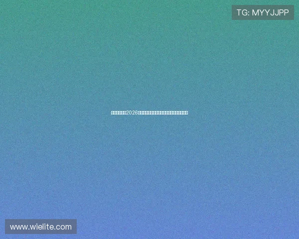 皇冠买球网:2026世界杯球员焦点人物盘点与明星球员表现点评